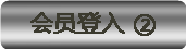 欧博会员登录入口2